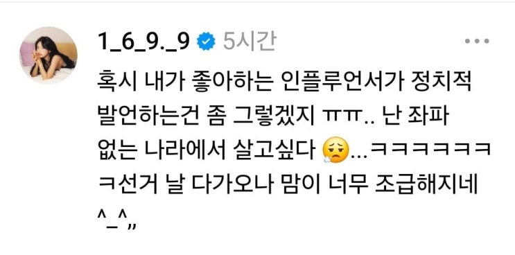 <b>최준희</b>, “좌파 없는 세상” 충격 <b>발언</b>! SNS <b>정치</b> 논란 폭발