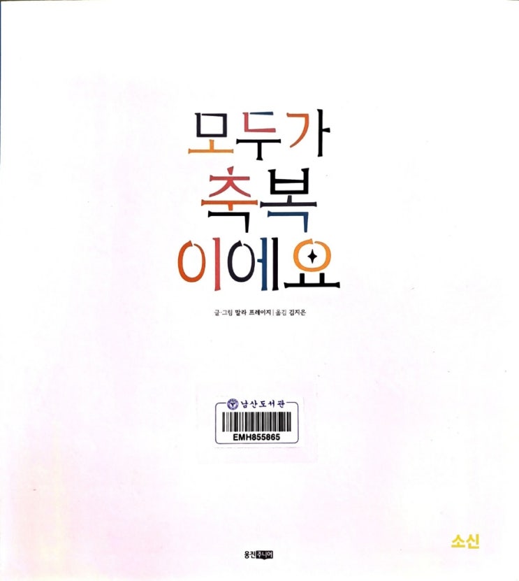 모두가 축복이에요_ In Every Life 말라 프레이지 신작 모두가 축복이에요_ In Every Life 말라 프레이지 신작
