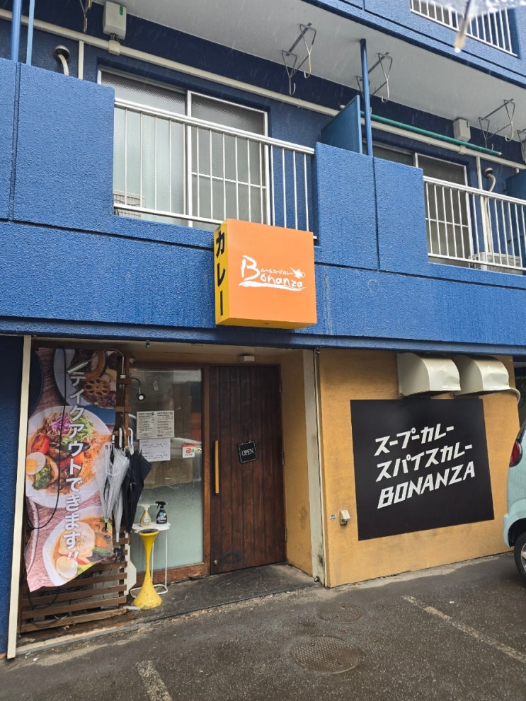  맥주 마시고 해장은 삿포로 스프카레 보난자(BONANZA)