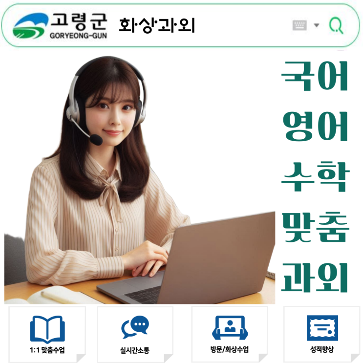  고령 수학 화상과외 추천