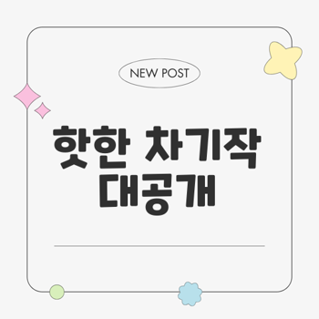 미드·드라마 속 인기 배우 차기작 공개, 기대하세요