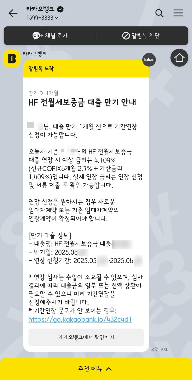 카카오뱅크 직장인 카뱅 HF 전월세 보증금 대출 묵시적 갱신 후 연장 신청 후기 (신청 과정까....