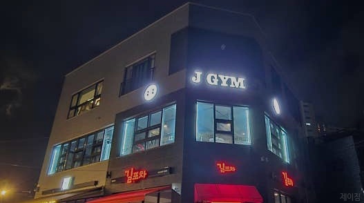 제이짐 사진 5