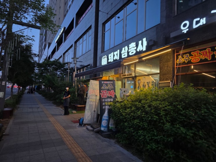  동탄역 근처 가성비 좋은 고깃집! 돼지삼총사 방문 후기
