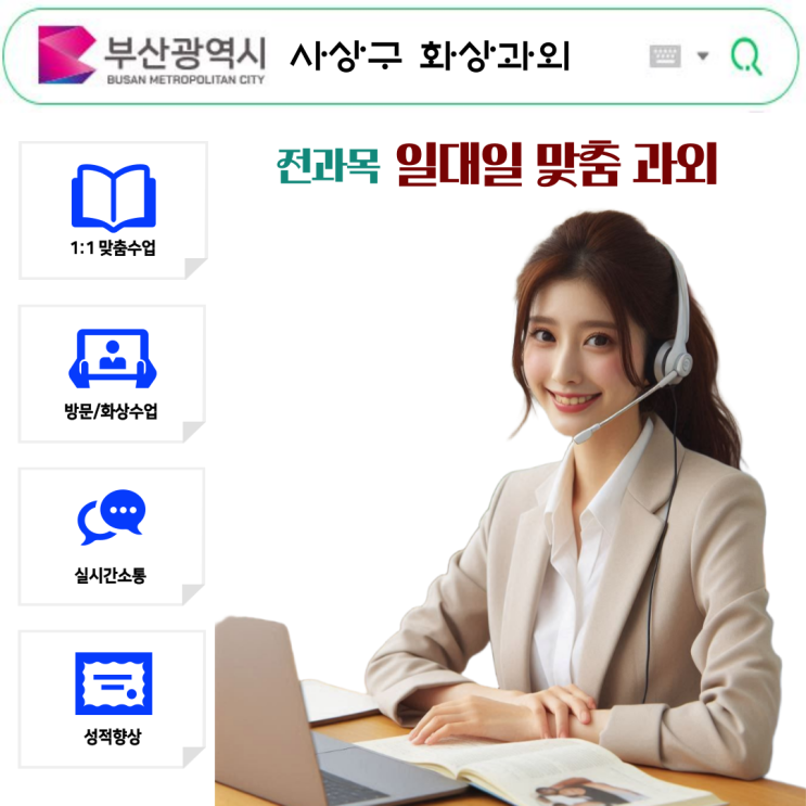  사상구 수학 화상과외 추천