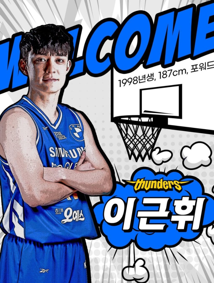 KBL <b>FA</b> 이적 <b>삼성</b> 썬더스 이근휘 3년 계약