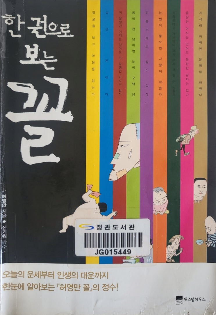  한권으로보는꼴