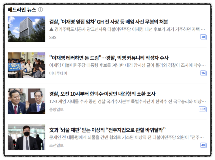 대선후논의, 교육계애도 월요일사회뉴스