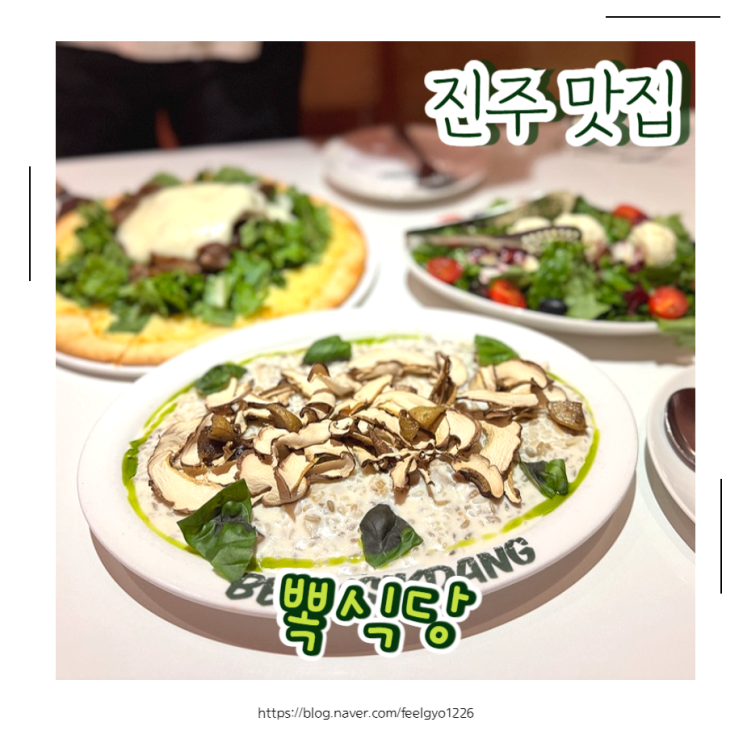  진주맛집 충무공동 아이랑 가기좋은 뽁식당 진주점
