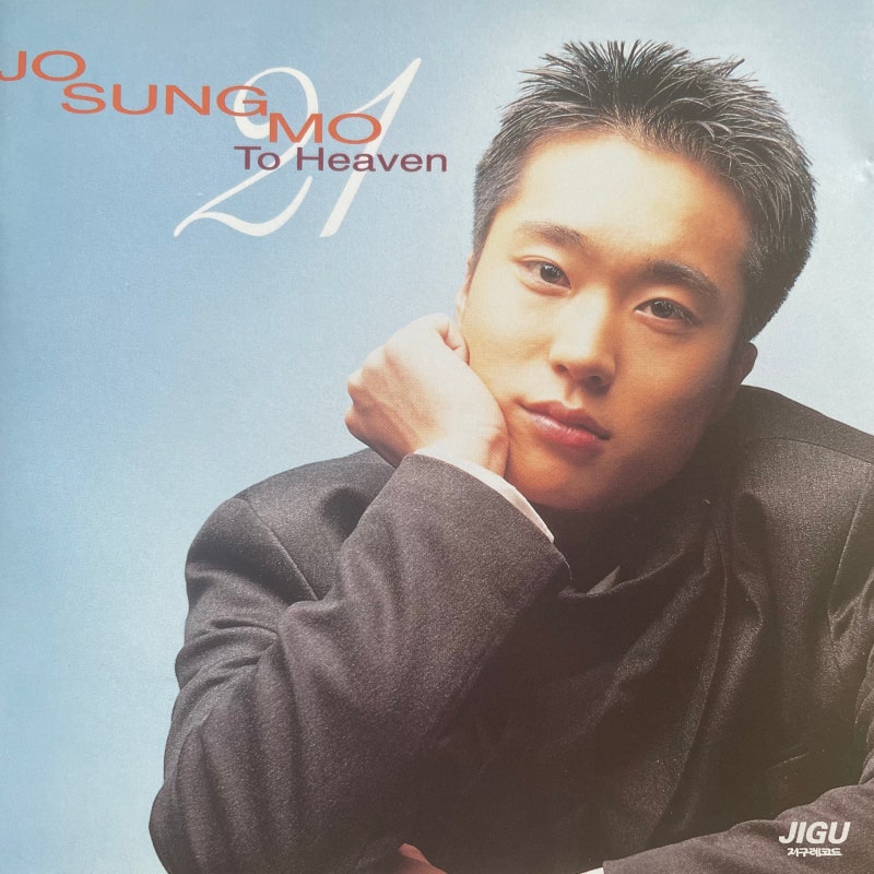조성모 JO SUNG MO 21 To Heaven