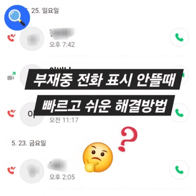  부재중 표시 안뜰때 해결방법 갤럭시 에이닷