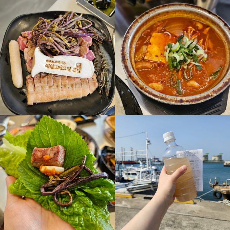  애월 맛집 추천 애월 그때그집 제주도 흑돼지 후기