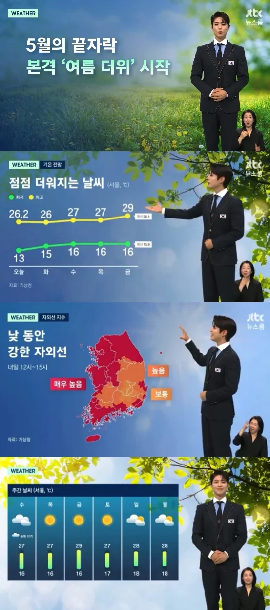 <b>박보검</b>, '뉴스룸' 깜짝 <b>기상캐스터 변신</b>! 왜? 새 드라마 '굿보이... 