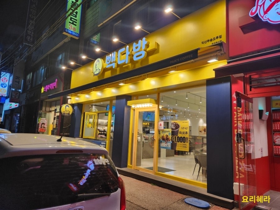 빽다방 익산부송주공점 사진 1