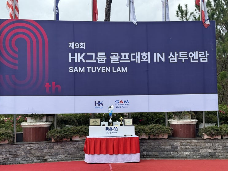  제9회 HK 그룹 골프 대회 베트남 달랏 삼투엔람 생생리포트! (한케이골프)