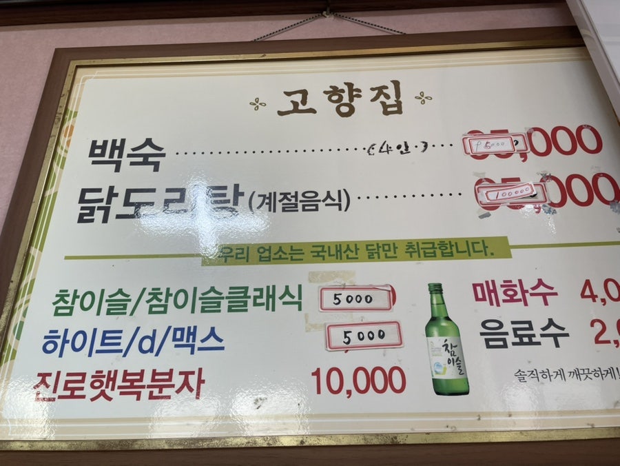 고향집토종닭 사진 1