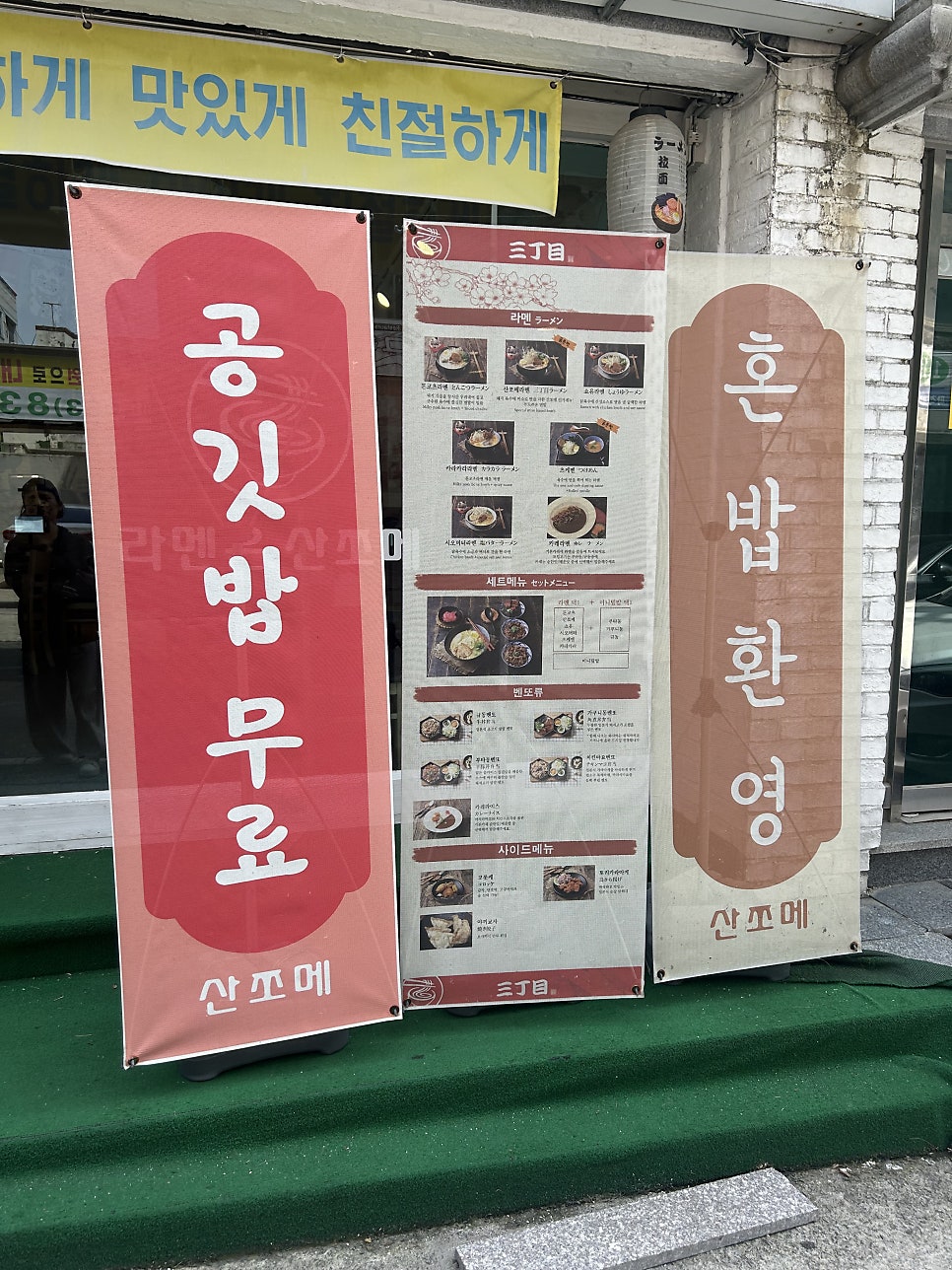 산쪼메 익산점 사진 2