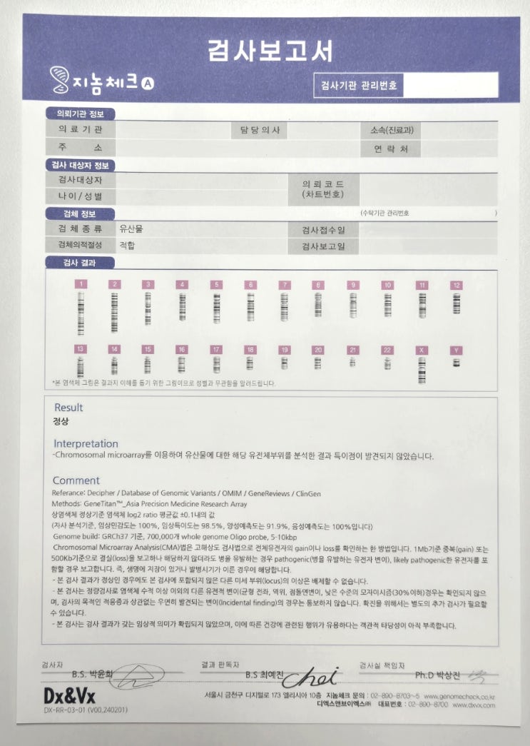  [계류유산•중기유산] 지놈체크A / 태아 염색체 검사 결과