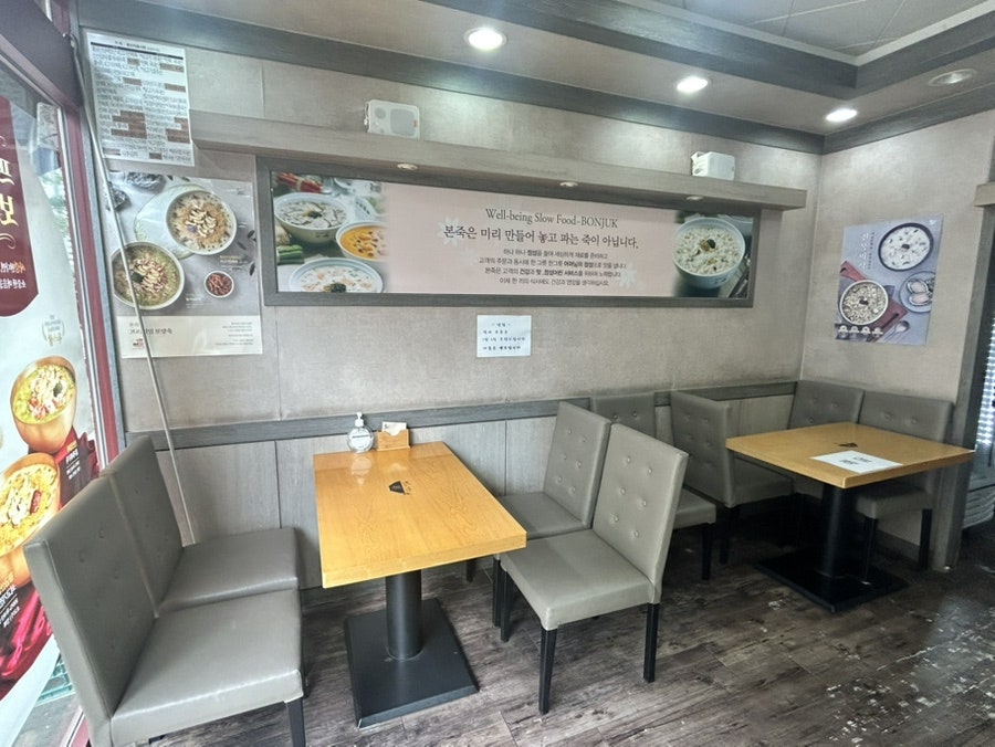 본죽 가재울뉴타운점 사진 5