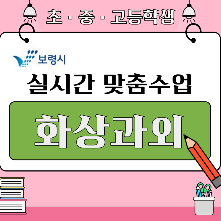  보령 수학 화상과외 추천
