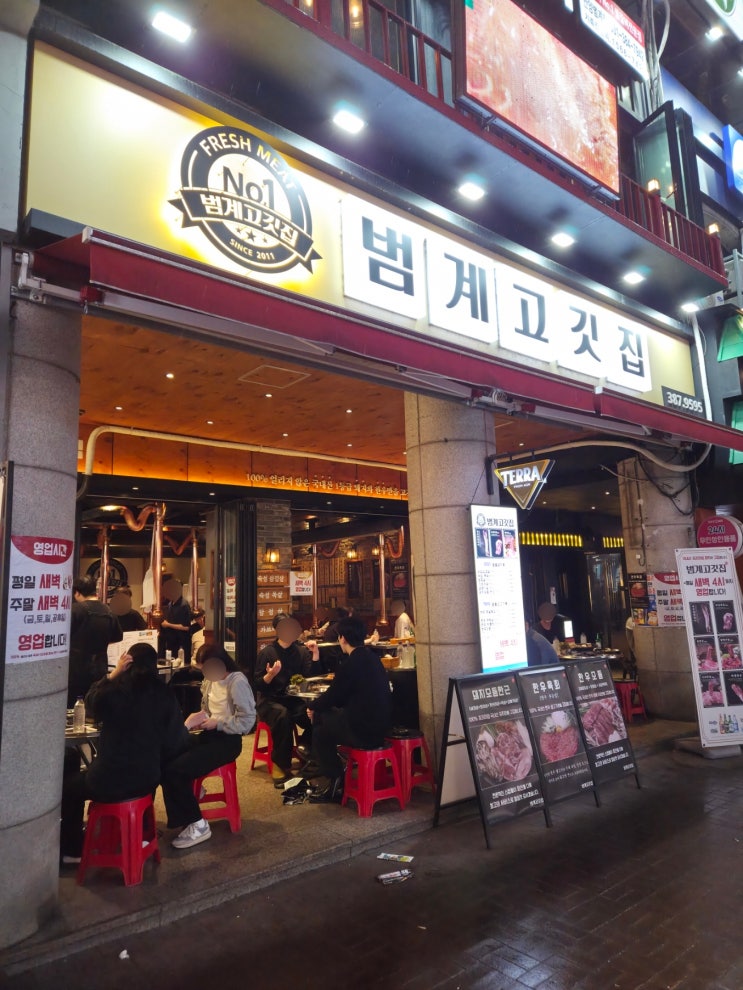  [범계역 고기 맛집] 범계고깃집 리뷰