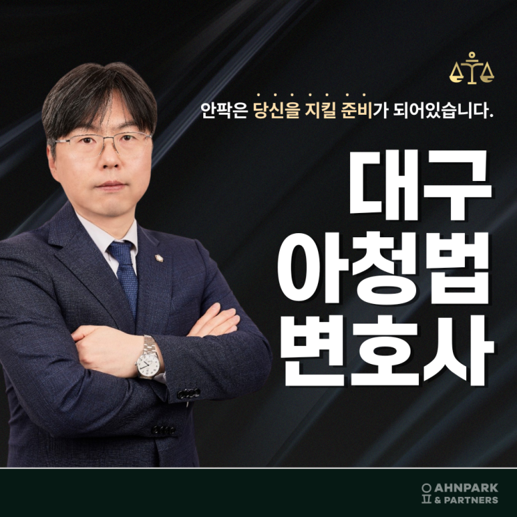 대구아청법변호사, <b>아동성착취물</b> 제작 배포 사건 [집행유예]