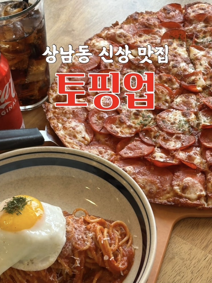  창원 가볼만한곳. 데이트하기 좋은 창원피자맛집 상남동 : 토핑업