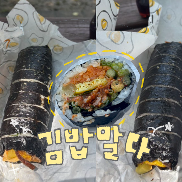 평촌역 김밥맛집 김밥말다 내돈내산 후기 | 혼밥하기 좋은 분식집 추천