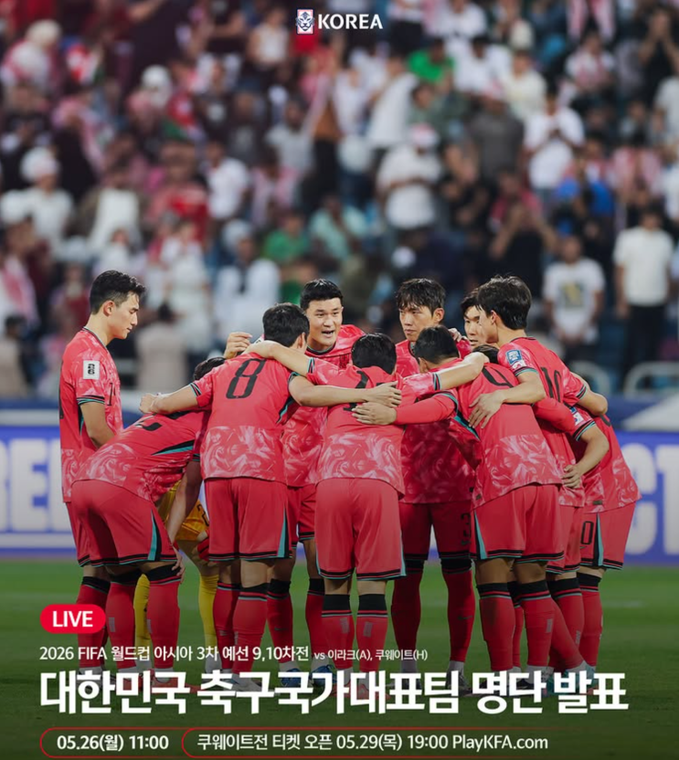 6월 A매치 <b>2026 북중미 월드컵</b> 아시아 지역 3차 예선 9,10차전... 
