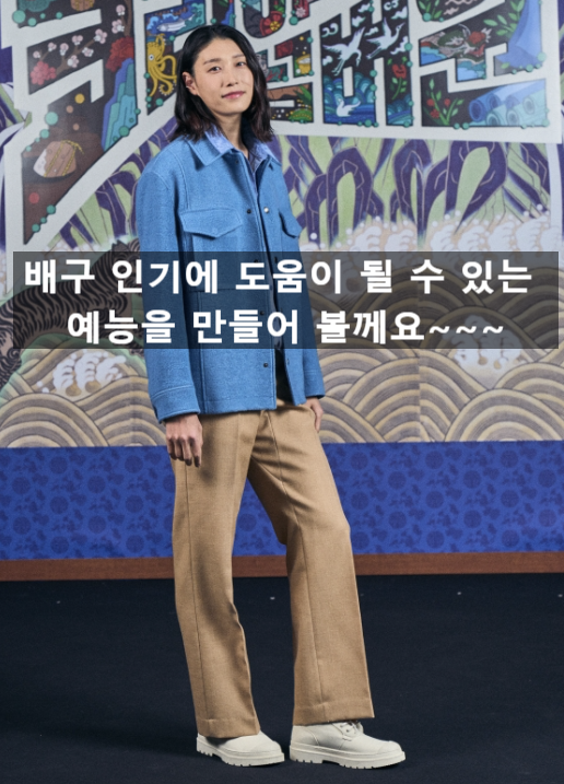김연경 배구 예능 출연 확정, 지도자는 안할 건가요?