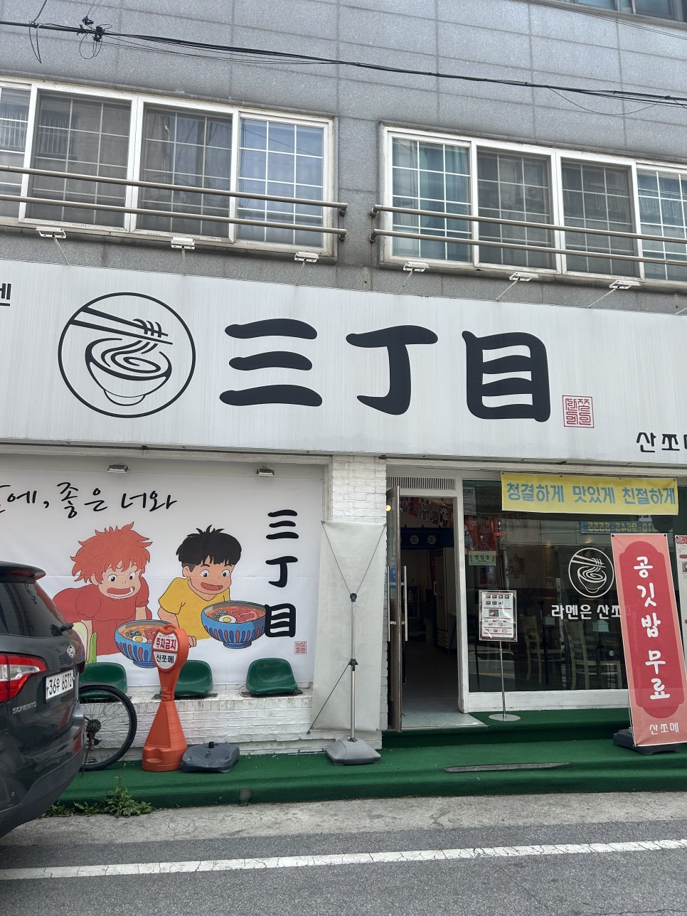 산쪼메 익산점 사진 1