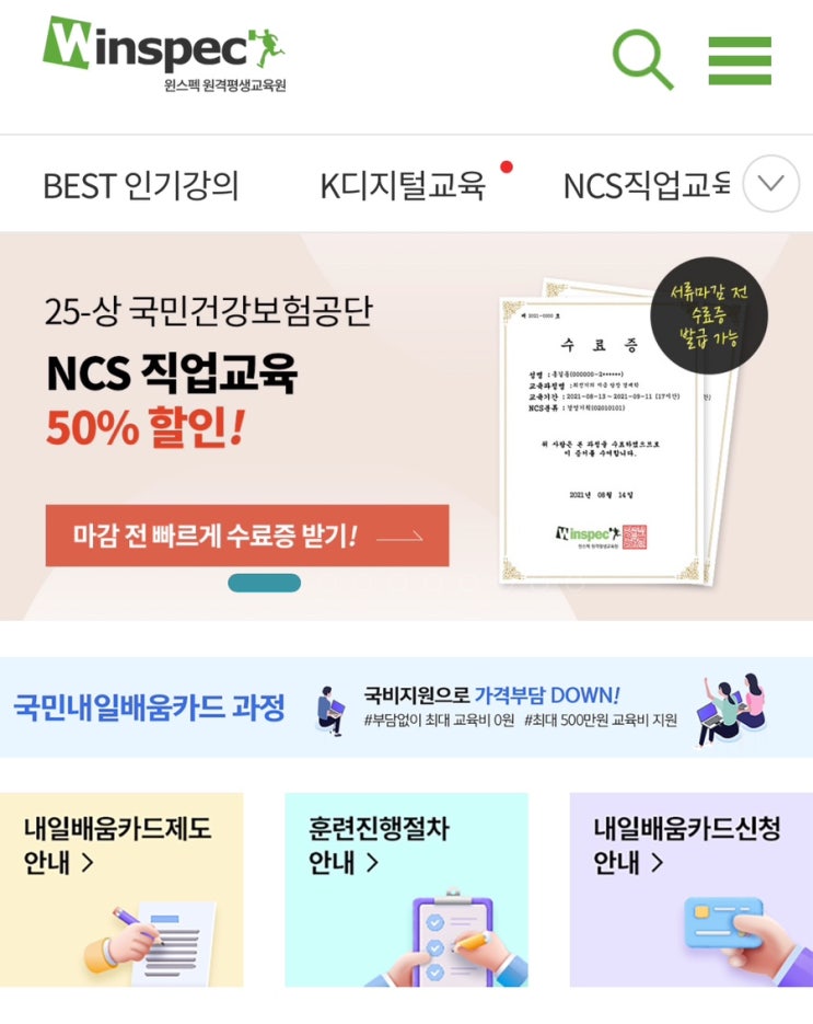  2025년 하반기 공공기관 채용, 공기업 준비는 윈스펙에서!