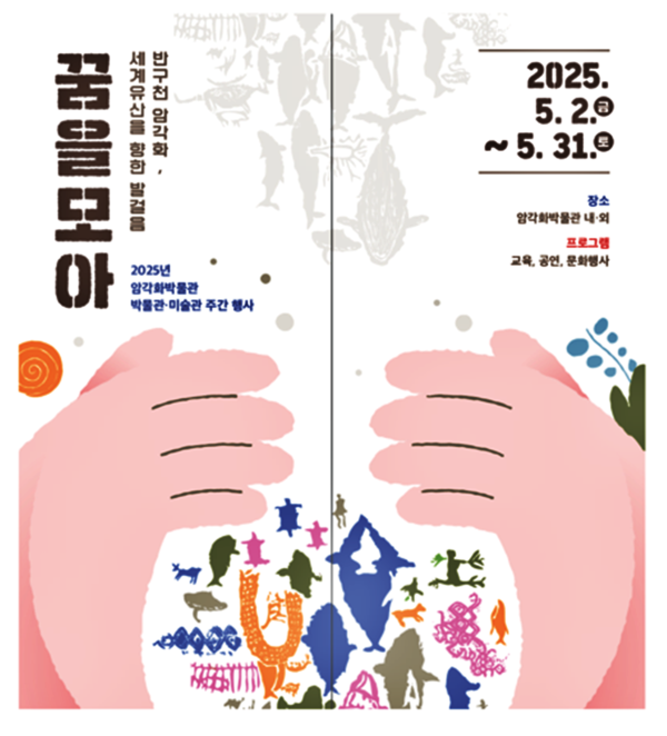<b>반구천</b>의 <b>암각화</b>, 유네스코 세계유산 등재 '눈앞'