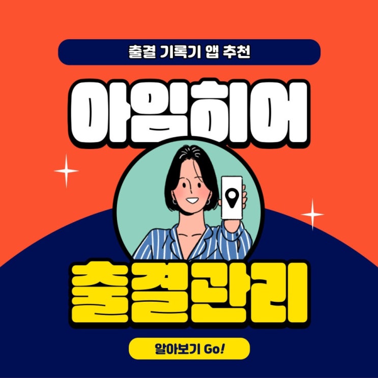 소규모 사업주 부담 경감, 비대면 근태 출결관리서비스 아임히어