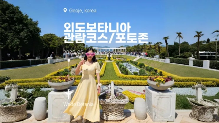  외도보타니아 관람코스 포토존 이렇게 둘러보세요