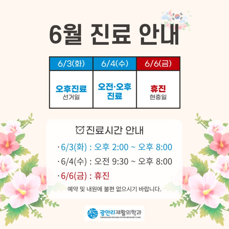  광안리재활) 6월 진료 일정 안내드려요~