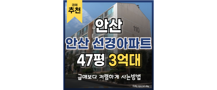 안산아파트 안산 선경아파트 경매 물건 심층 해부 안산아파트 안산 선경아파트 경매 물건 심층 해부