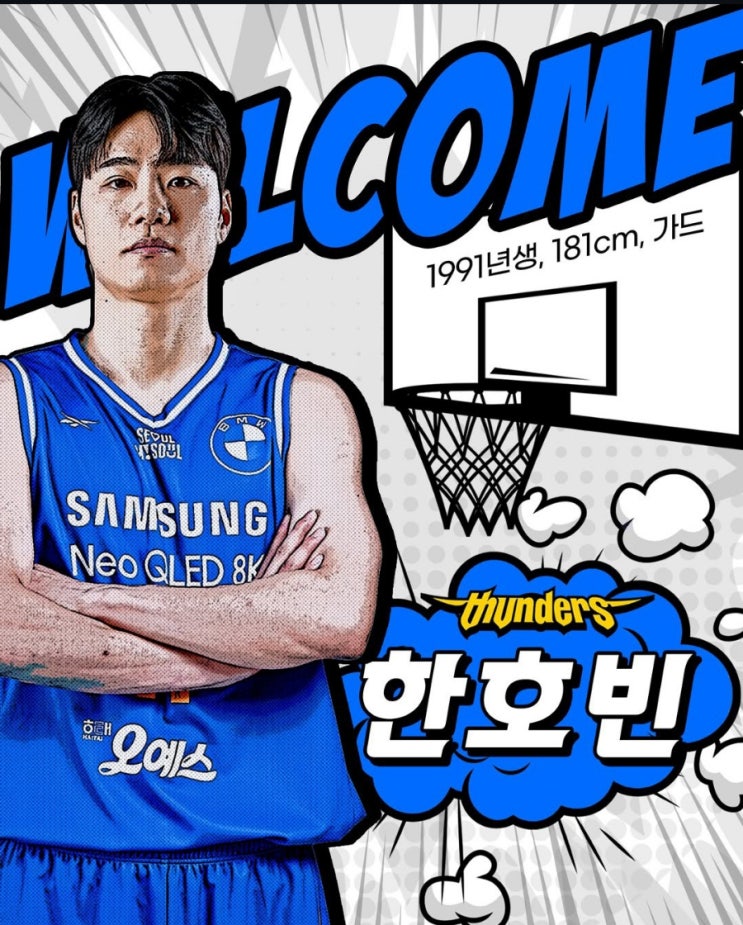 KBL FA 이적 서울 <b>삼성</b>썬더스 <b>한호빈</b> <b>영입</b>