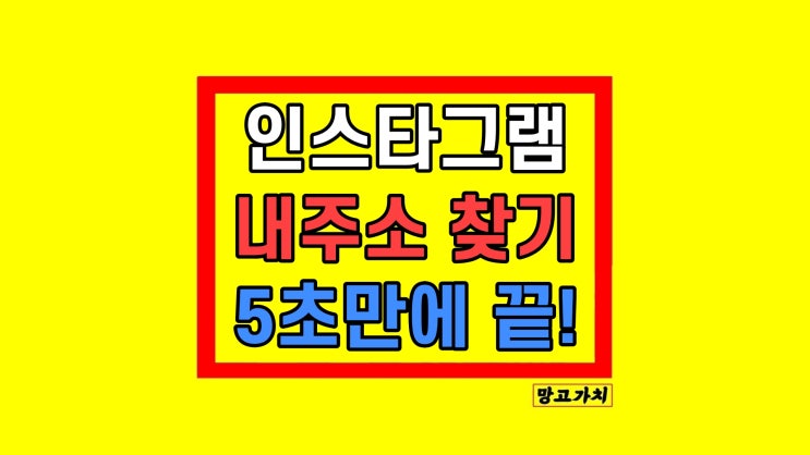 내 인스타그램 계정 주소 URL QR 복사 찾기 공유 내 인스타그램 계정 주소 URL QR 복사 찾기 공유