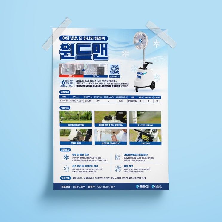  [세기인더스트리] 야외 냉방 장비 ‘윈드맨’ 광고 내지 디자인