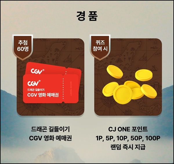 CJone 퀴즈이벤트(랜덤 CJ 포인트등)즉당~06.01 CJone 퀴즈이벤트(랜덤 CJ 포인트등)즉당~06.01