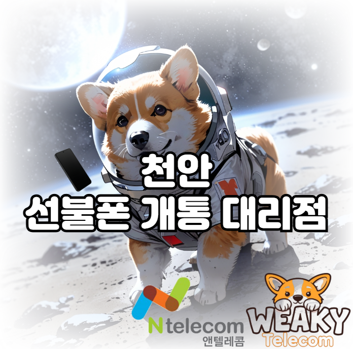  천안 선불폰 개통 대리점에 방문하면 정말 누구나 할 수 있다고?