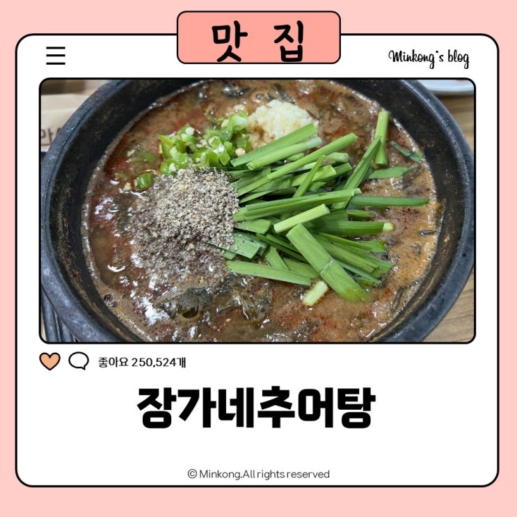  오산추어탕 : 장가네추어탕 필봉 보양식으로 추천-