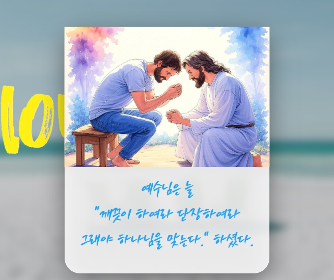  예수님을 통한 사랑의 이야기, 정명석 목사가 전해주신 잠언