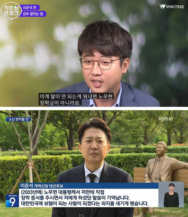 구름 위 <b>노무현</b> 대통령의 大怒 ... "<b>이준석</b> 네 이놈"