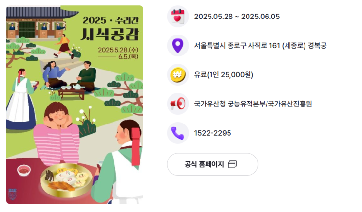  [수라간시식공감] 궁중음식축제, 이 5가지만 알면 제대로 즐긴다!