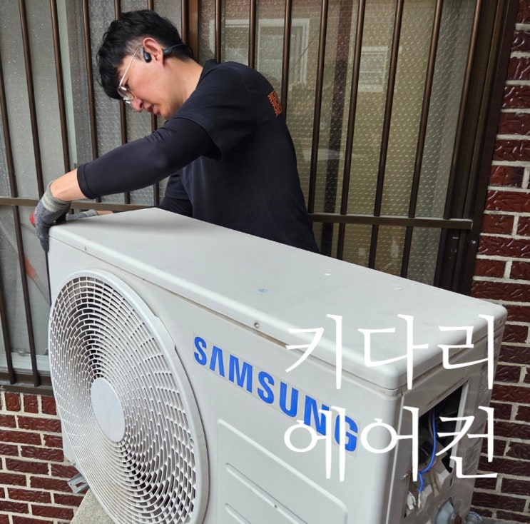  [영등포 에어컨 수리] 삼성 2in1 실외기 응축기 누설 교체 작업 후기｜키다리 에어컨