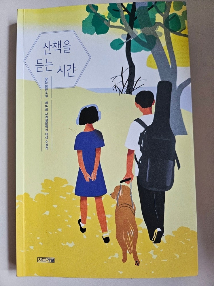  생각하는 청소년 - < 산책을 듣는 시간 >