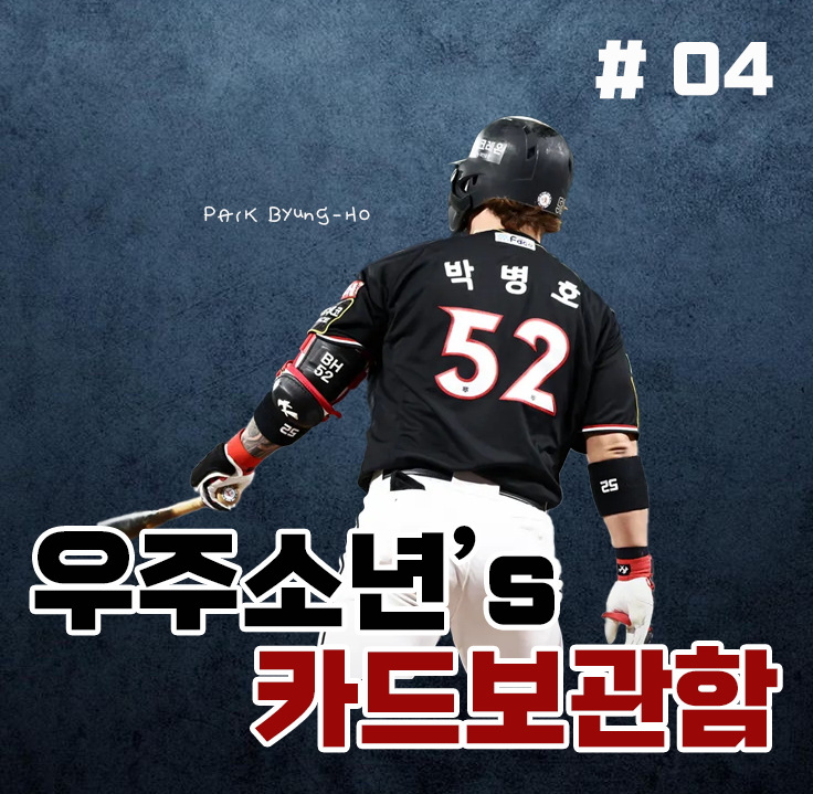 [카드 보관소] MLB 시절 박병호 Rookie CARD