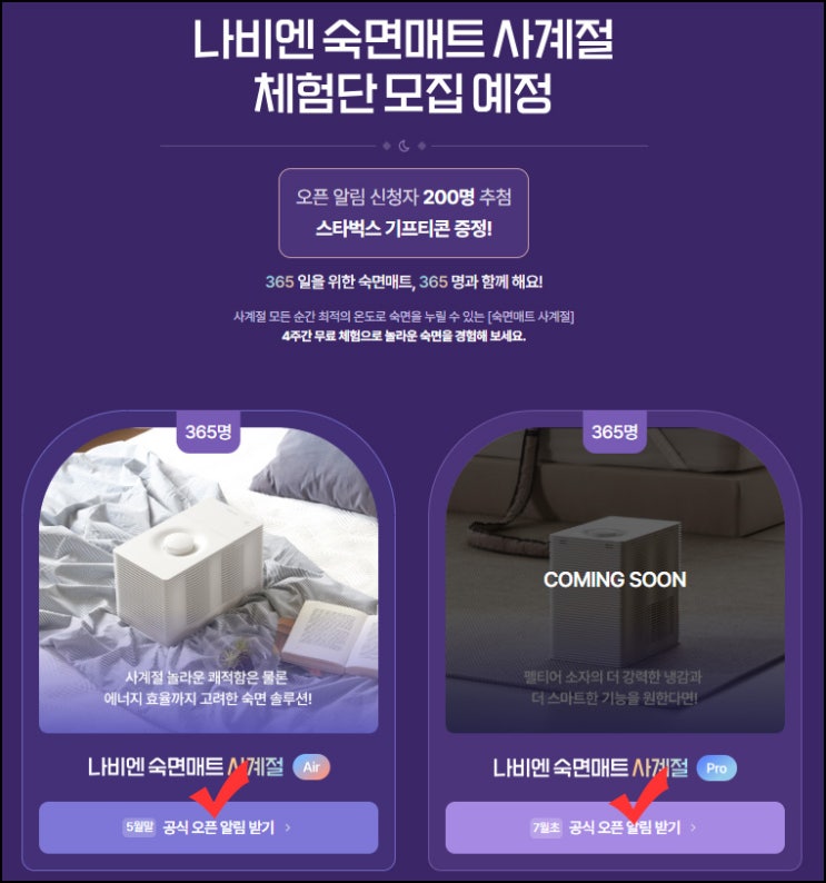 나비엔 단꿈체험소 알림 신청(스벅 200명)추첨~7.30 나비엔 단꿈체험소 알림 신청(스벅 200명)추첨~7.30
